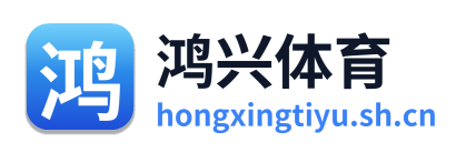 鸿兴体育